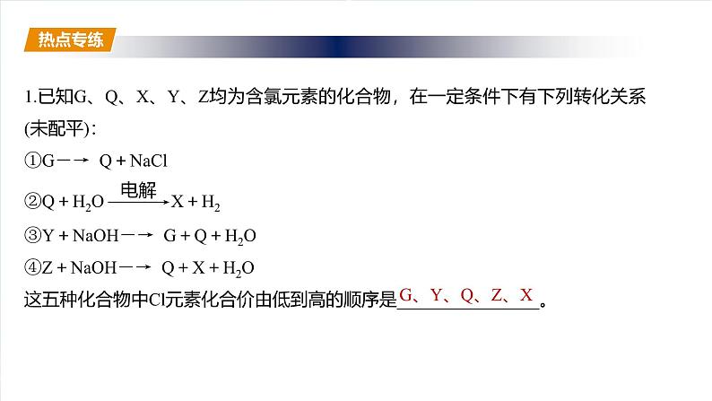 （人教版）高考化学一轮复习讲义课件第1章热点强化2　氧化还原反应基本规律及应用（含解析）06