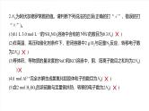 （人教版）高考化学一轮复习讲义课件第2章热点强化4　包罗万象的阿伏加德罗常数(NA)（含解析）