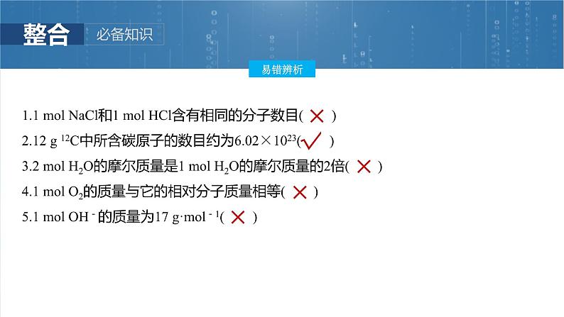 （人教版）高考化学一轮复习讲义课件第2章第5讲　物质的量　气体摩尔体积（含解析）07