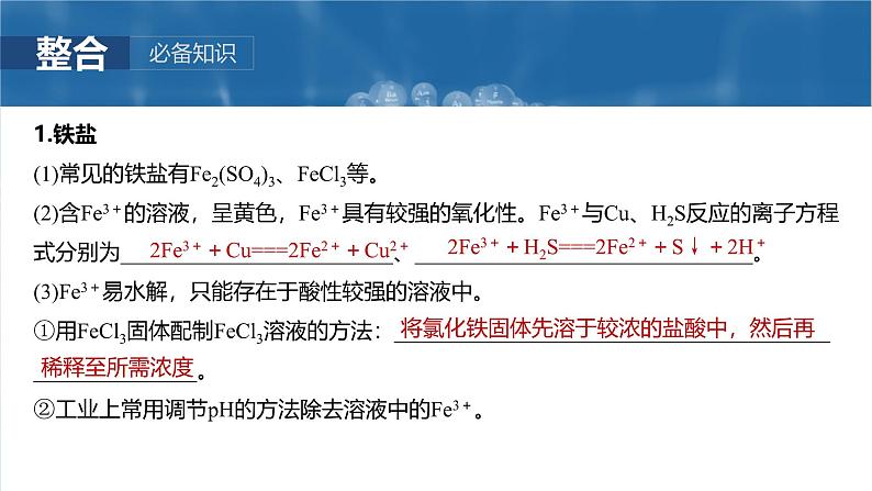 （人教版）高考化学一轮复习讲义课件第4章第13讲　铁盐、亚铁盐　铁及其化合物的转化（含解析）05