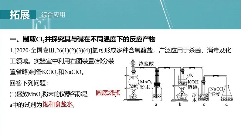 （人教版）高考化学一轮复习讲义课件第5章第17讲　氯及其重要化合物的转化关系（含解析）05