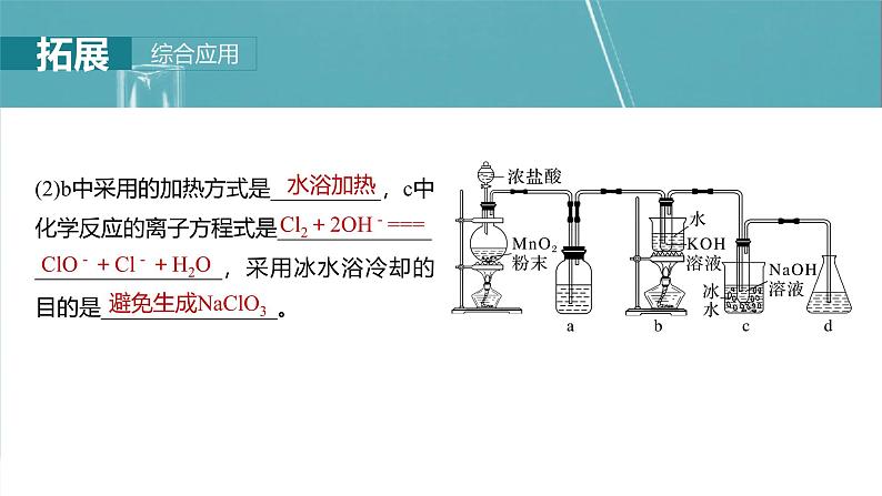 （人教版）高考化学一轮复习讲义课件第5章第17讲　氯及其重要化合物的转化关系（含解析）06