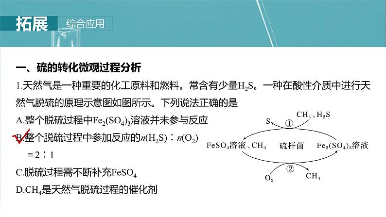 （人教版）高考化学一轮复习讲义课件第5章第21讲　硫及其化合物的相互转化（含解析）06