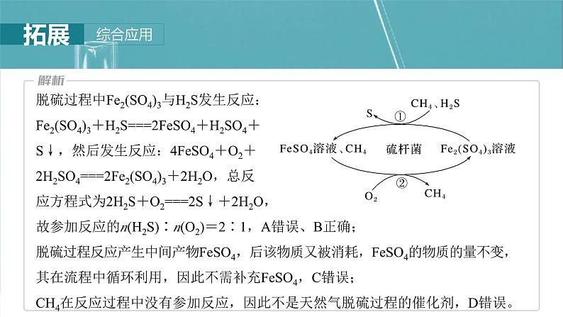 （人教版）高考化学一轮复习讲义课件第5章第21讲　硫及其化合物的相互转化（含解析）07