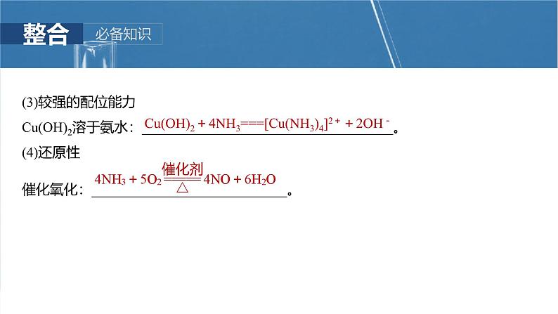 （人教版）高考化学一轮复习讲义课件第5章第23讲　氨　铵盐（含解析）08