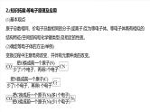 （人教版）高考化学一轮复习讲义课件第8章热点强化14　微粒空间结构　大π键的判断（含解析）