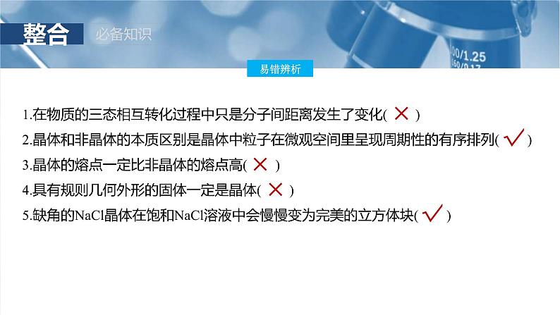 （人教版）高考化学一轮复习讲义课件第9章第36讲　物质的聚集状态　常见晶体类型（含解析）08