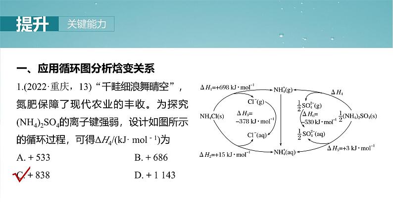 （人教版）高考化学一轮复习讲义课件第10章第39讲　盖斯定律及应用（含解析）07