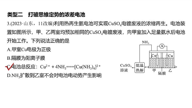 （人教版）高考化学一轮复习讲义课件第10章第41讲　新型化学电源分类突破（含解析）07