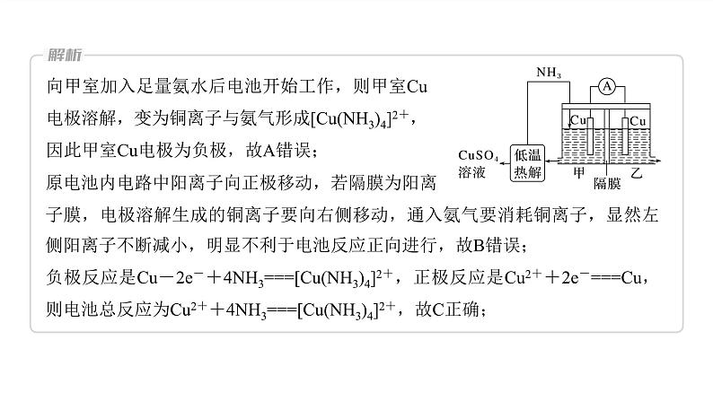 （人教版）高考化学一轮复习讲义课件第10章第41讲　新型化学电源分类突破（含解析）08