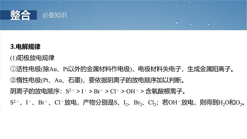 （人教版）高考化学一轮复习讲义课件第10章第42讲　电解池　金属的腐蚀与防护（含解析）07