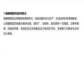 （人教版）高考化学一轮复习讲义课件第10章第43讲　电解原理应用新拓展（含解析）