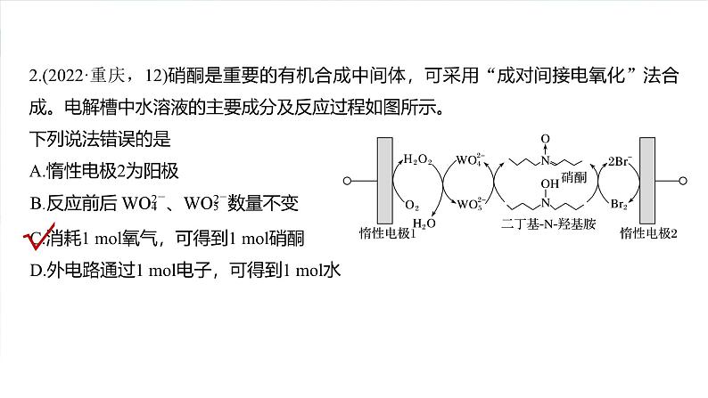 （人教版）高考化学一轮复习讲义课件第10章第43讲　电解原理应用新拓展（含解析）07