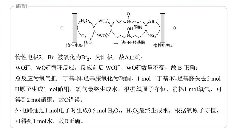 （人教版）高考化学一轮复习讲义课件第10章第43讲　电解原理应用新拓展（含解析）08