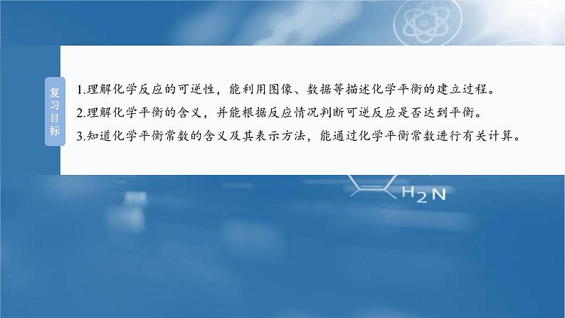 （人教版）高考化学一轮复习讲义课件第11章第46讲　化学平衡状态与化学平衡常数（含解析）02