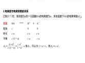 （人教版）高考化学一轮复习讲义课件第12章热点强化21　电离常数的相关计算（含解析）