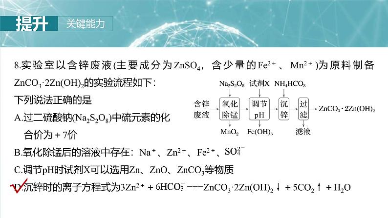 （人教版）高考化学一轮复习讲义课件第12章第55讲　盐类水解原理的应用、水解常数（含解析）08