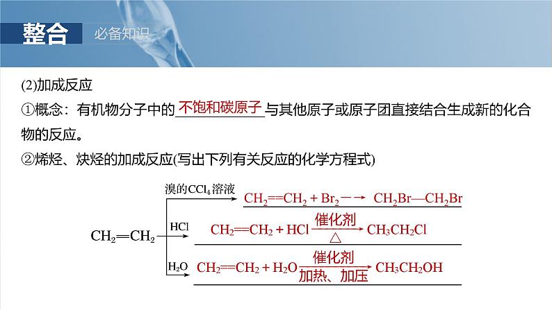 （人教版）高考化学一轮复习讲义课件第13章第62讲　烃　化石燃料（含解析）07