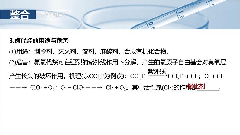 （人教版）高考化学一轮复习讲义课件第14章第63讲　卤代烃　醇　酚（含解析）06