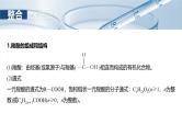 （人教版）高考化学一轮复习讲义课件第14章第65讲　羧酸　羧酸衍生物（含解析）