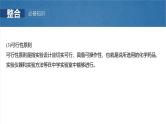 （人教版）高考化学一轮复习讲义课件第16章第71讲　简单实验方案的设计与评价（含解析）