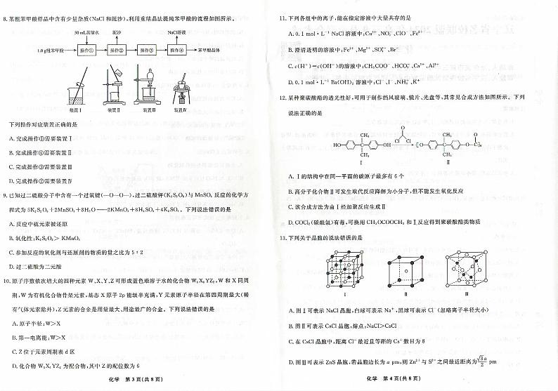 辽宁省名校联盟2024-2025学年高三上学期开学大联考化学试题第2页