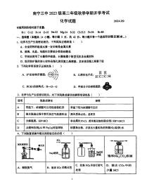 广西南宁市第三中学2024-2025学年高二上学期开学考试化学试题