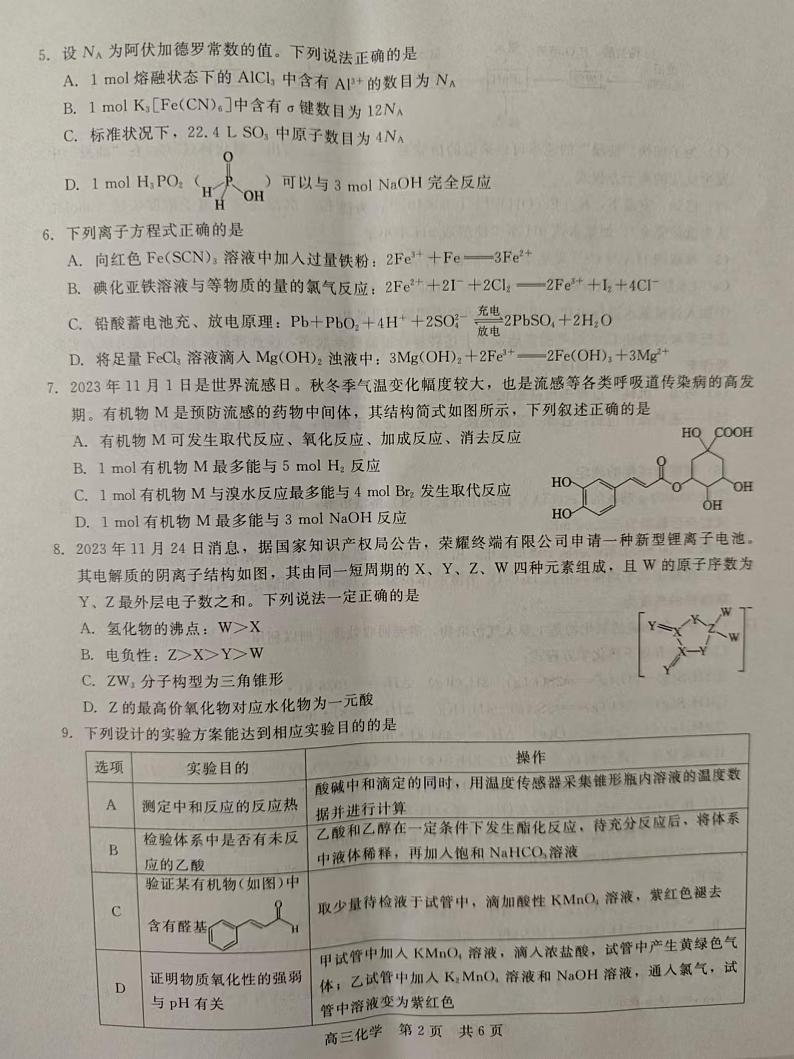 河北省张家口市尚义县第一中学等校2024-2025学年高三上学期入学摸底测试化学试题02