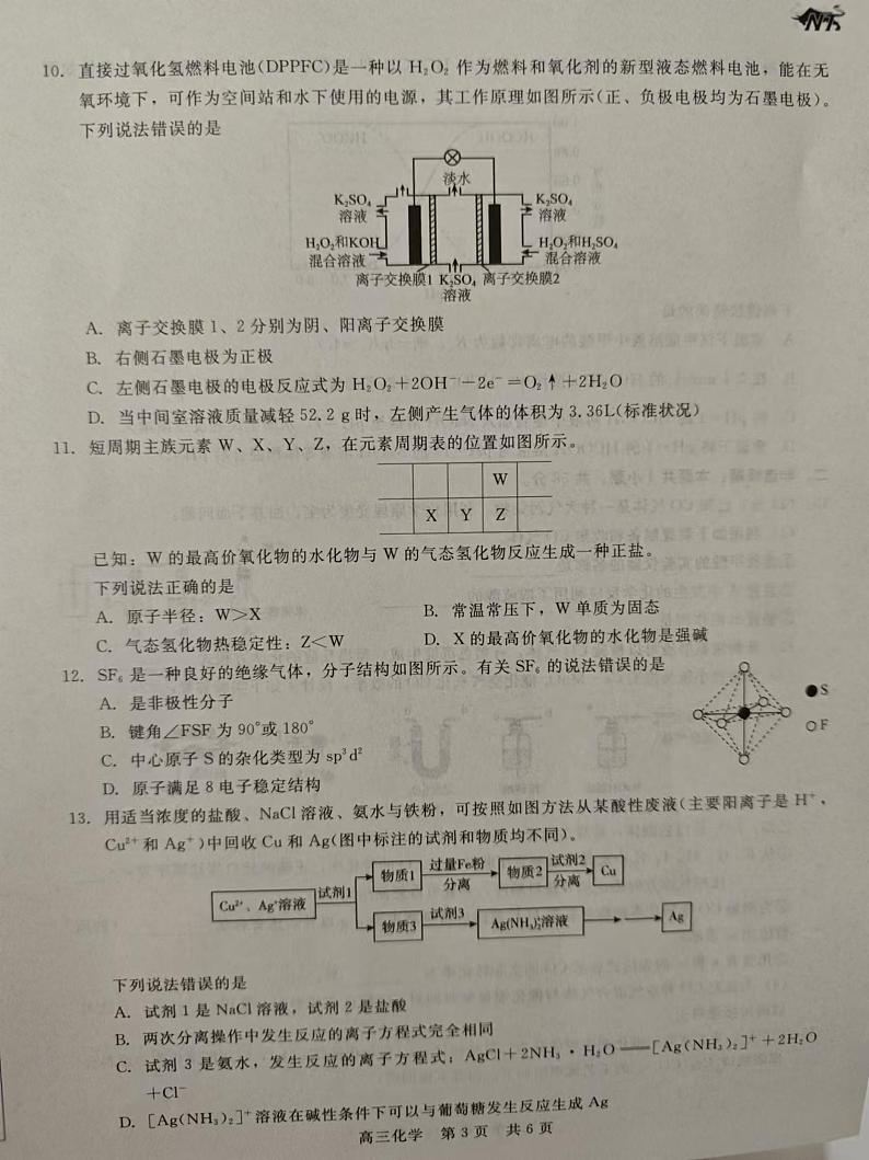 河北省张家口市尚义县第一中学等校2024-2025学年高三上学期入学摸底测试化学试题03