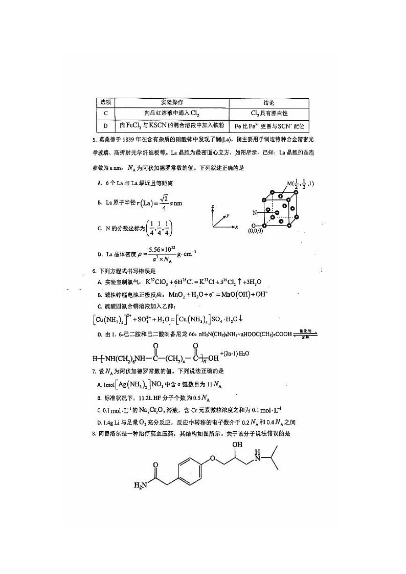 江西省赣州市文清外国语学校2025届高三上学期开学考试+化学试题02