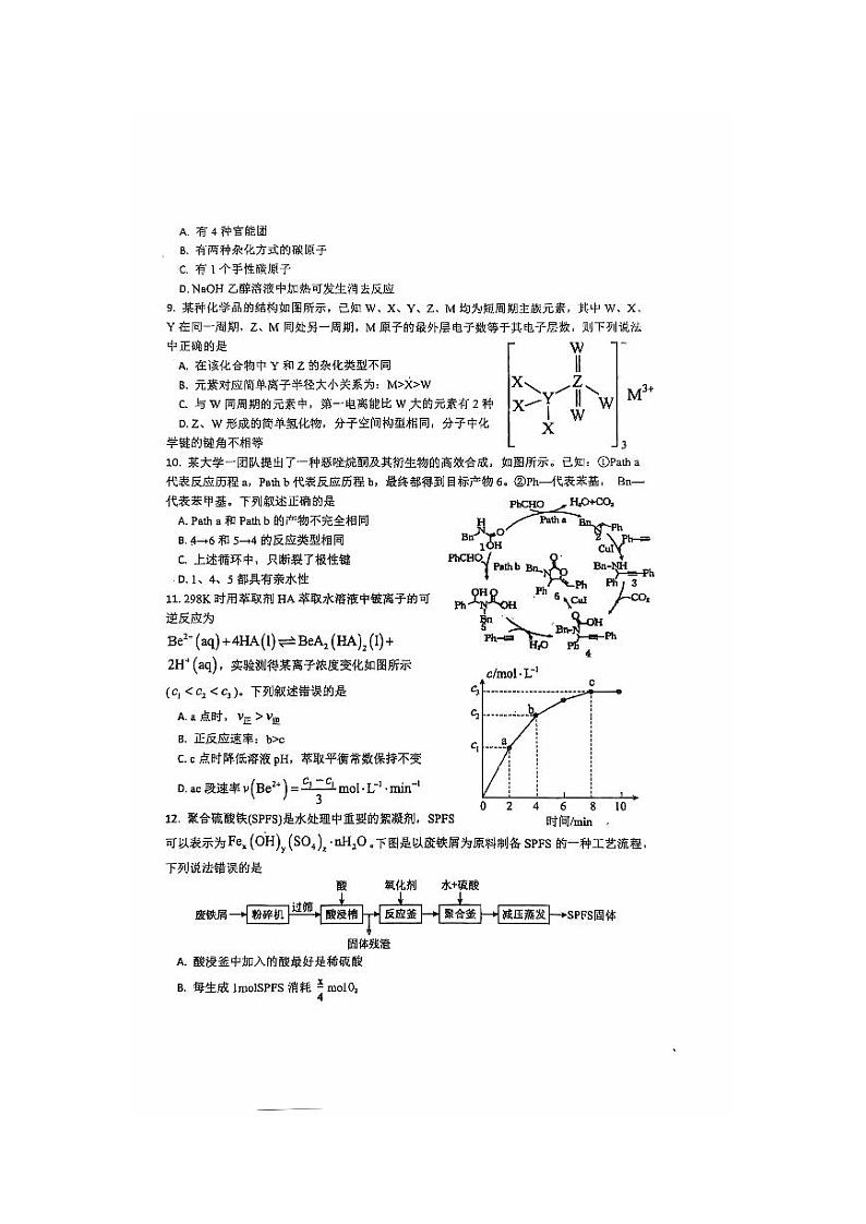 江西省赣州市文清外国语学校2025届高三上学期开学考试+化学试题03