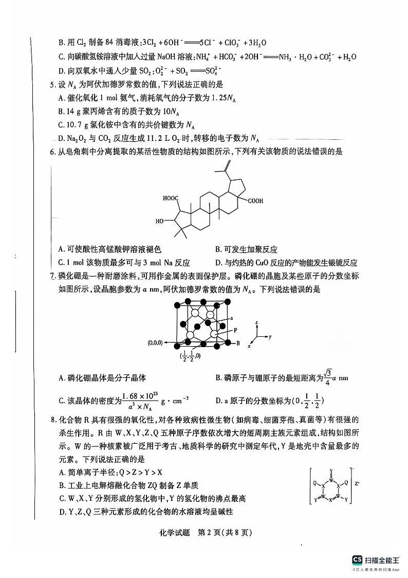 河南省部分学校2023-2024学年高二下学期期末教学质量检测+化学试卷02