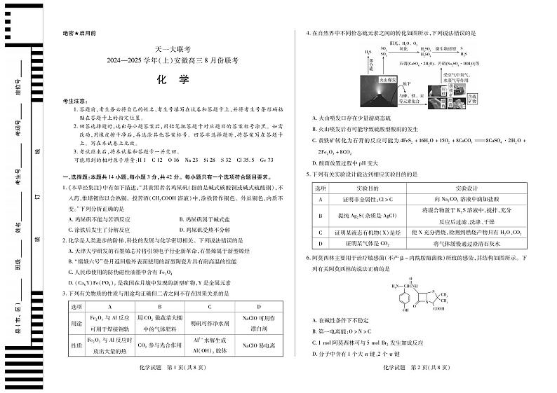 化学丨天一大联考安徽省2025届高三8月联考化学试卷及答案01