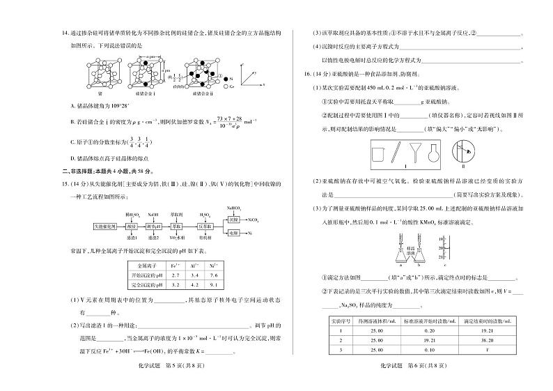 化学丨天一大联考安徽省2025届高三8月联考化学试卷及答案03