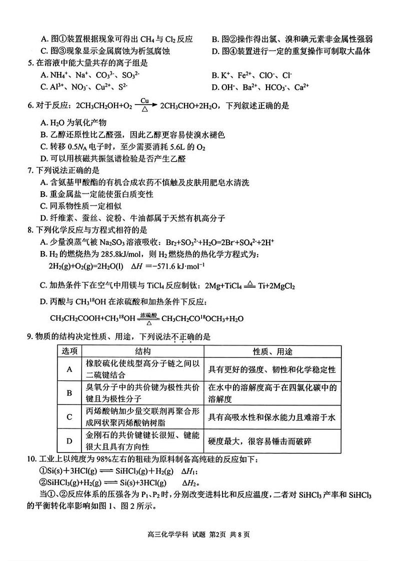 化学丨浙江省七彩阳光新高考研究联盟2025届高三8月返校联考化学试卷及答案02