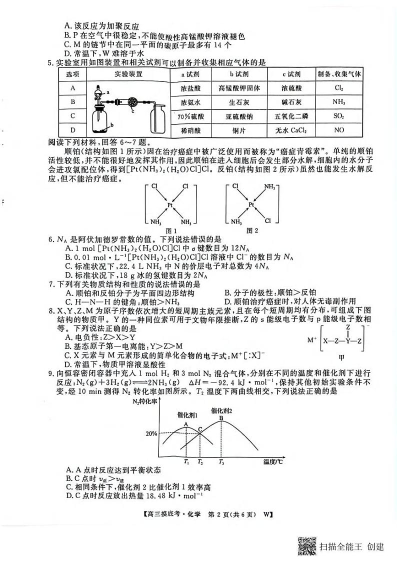化学丨安徽省皖南八校2025届高三8月摸底大联考化学试卷及答案02