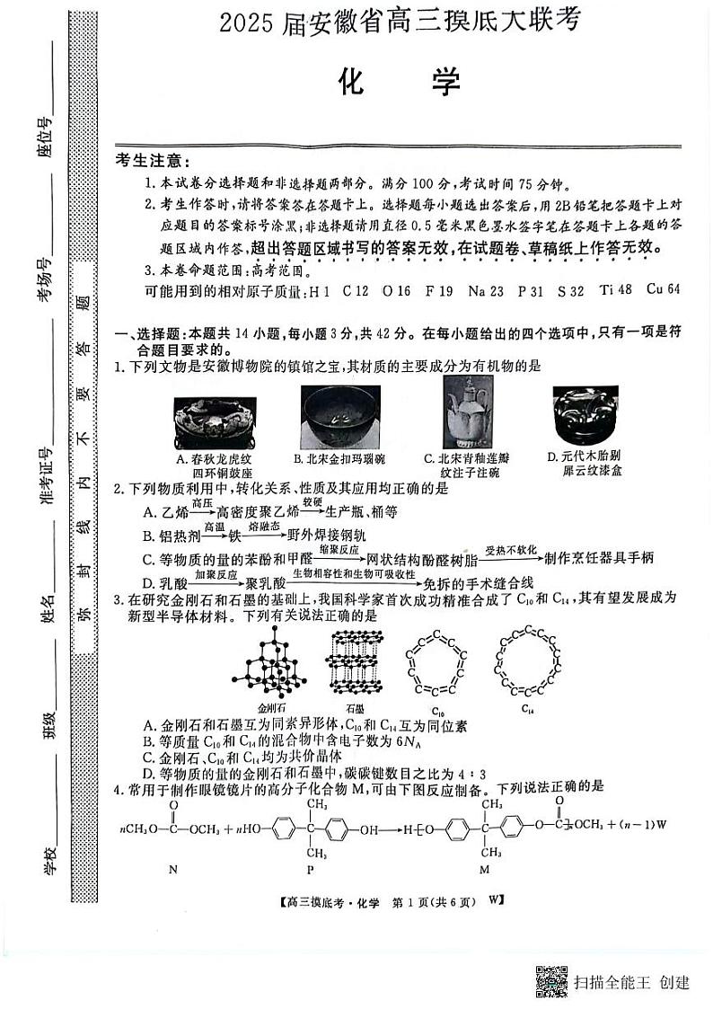 安徽省亳州市2024-2025学年高三上学期开学考试化学试题pdf01