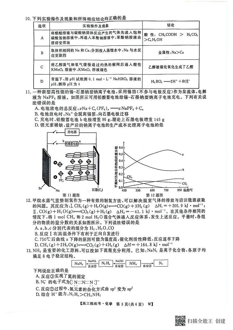 安徽省亳州市2024-2025学年高三上学期开学考试化学试题pdf03
