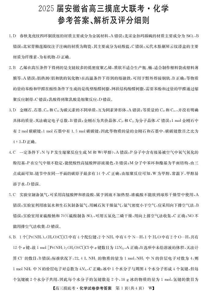 安徽省亳州市2024-2025学年高三上学期开学考试化学试题pdf01