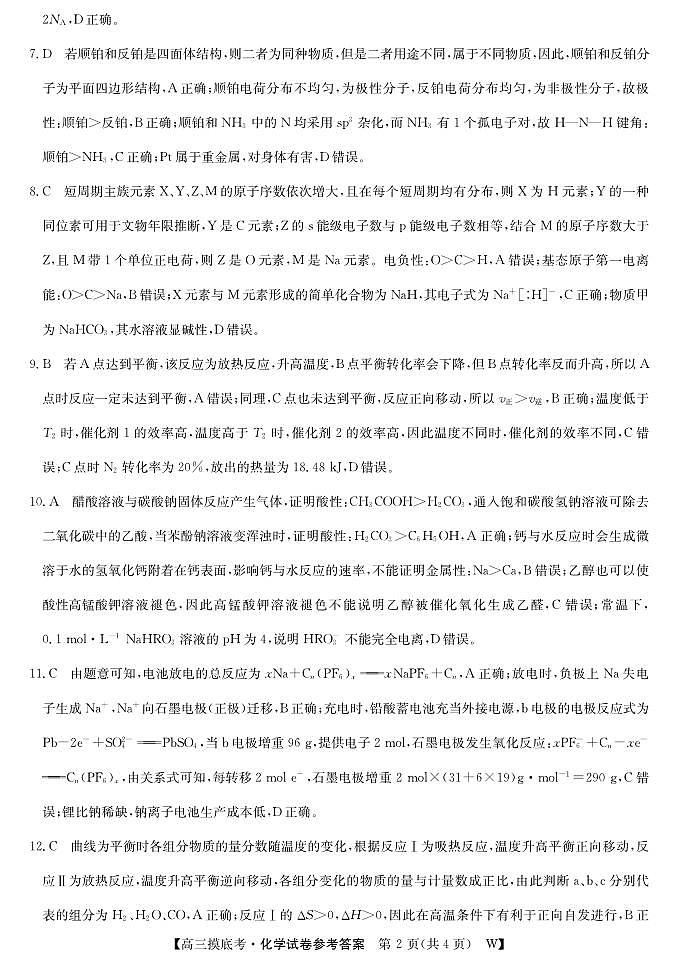 安徽省亳州市2024-2025学年高三上学期开学考试化学试题pdf02