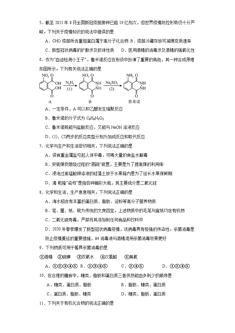 4.2.蛋白质  专项训练  高中化学人教版（2019）选择性必修302