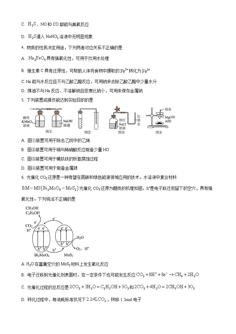 浙江省台州市名校联盟2023-2024学年高三上学期联考化学试卷（Word版附解析）02