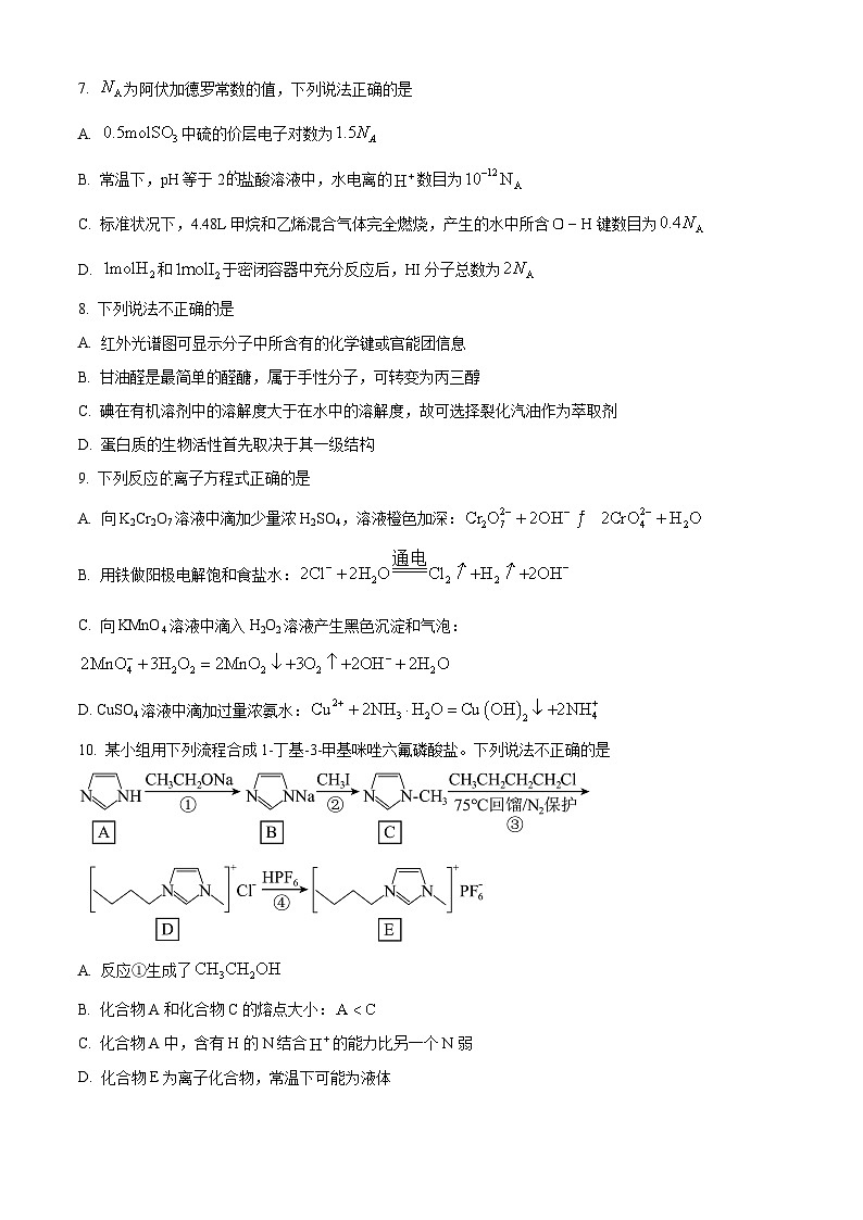 浙江省台州市名校联盟2023-2024学年高三上学期联考化学试卷（Word版附解析）03