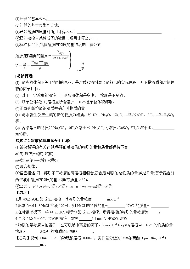 9  鲁科版（2019）高一化学必修一1.3第4课时物质的量浓度导学案02