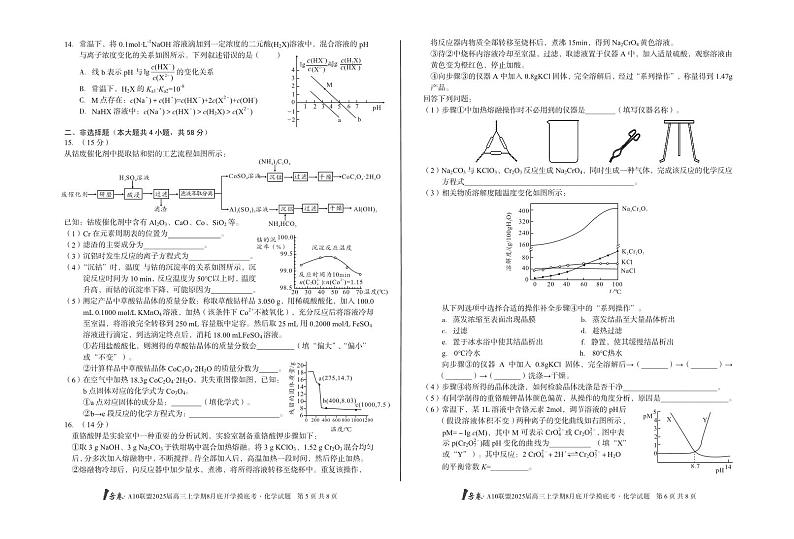 安徽省A10联盟2024-2025学年高三上学期8月底开学考试化学试题（PDF版附解析）第3页