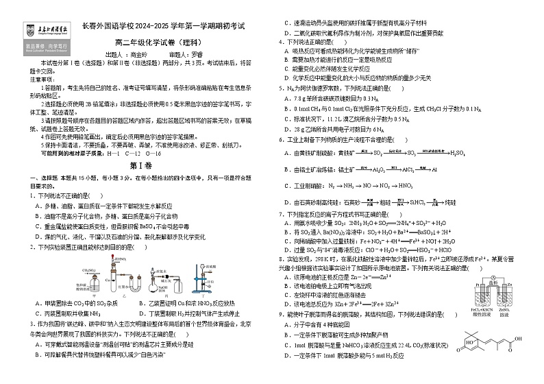 吉林省长春外国语学校2024-2025学年高二上学期开学考试化学试题（Word版附答案）01