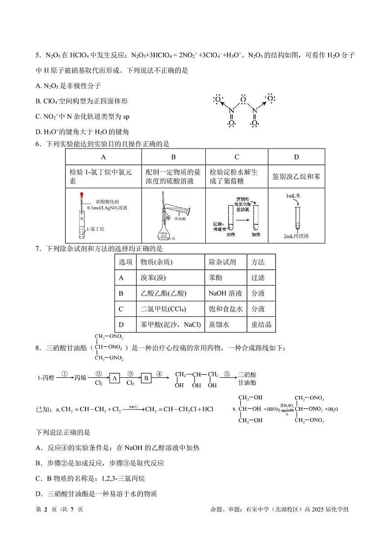 四川省成都市石室中学2024-2025学年高三上学期开学考试化学试题（PDF版附答案）第2页