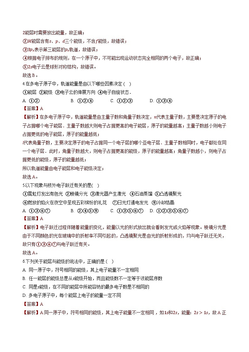 鲁科版2019高二化学选修二 1.1+原子结构模型（习题）02
