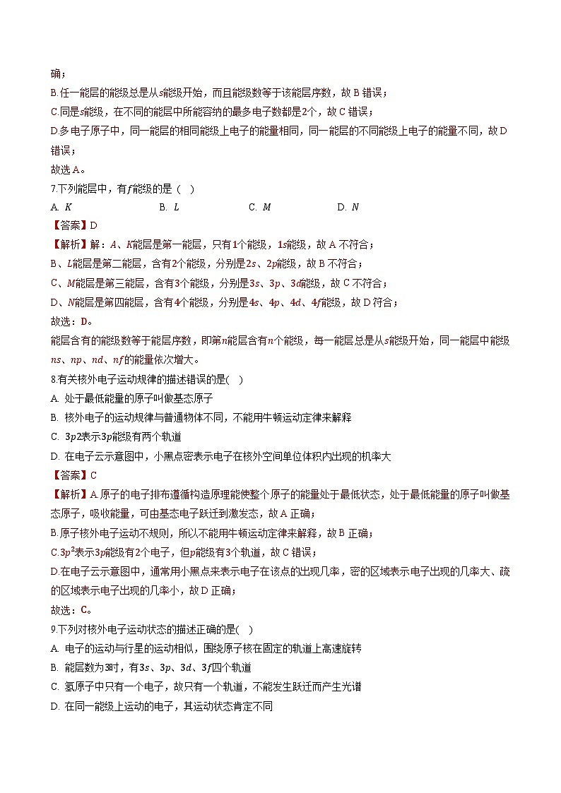 鲁科版2019高二化学选修二 1.1+原子结构模型（习题）03