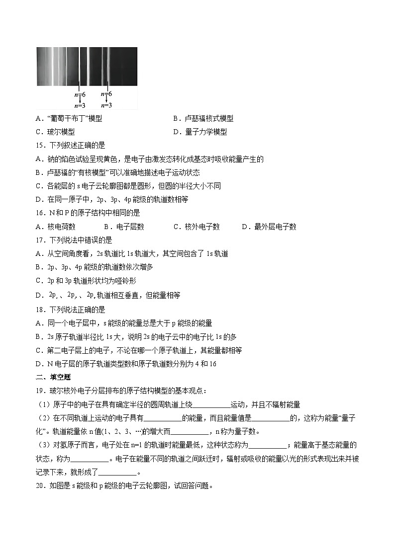 鲁科版2019高二化学选修二 1.1+原子结构模型（习题）03